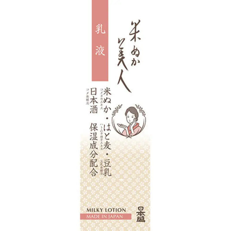 Nihonsakari Rice Bran Beauty Milky Lotion 100g - Japanese Moisturizing Skincare