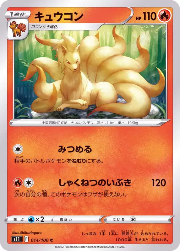 Ninetales - 014/100 S11 C MINT Pokémon TCG Japanese Pokemon card