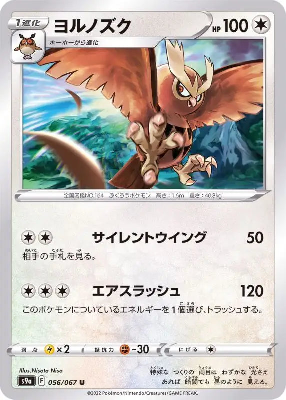 Noctowl - 056/067 S9A U MINT Pokémon TCG Japanese Pokemon card