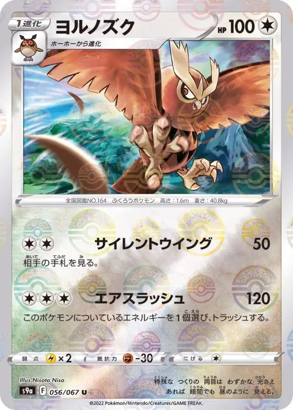 Noctowl Mirror - 056/067 S9A U MINT Pokémon TCG Japanese Pokemon card