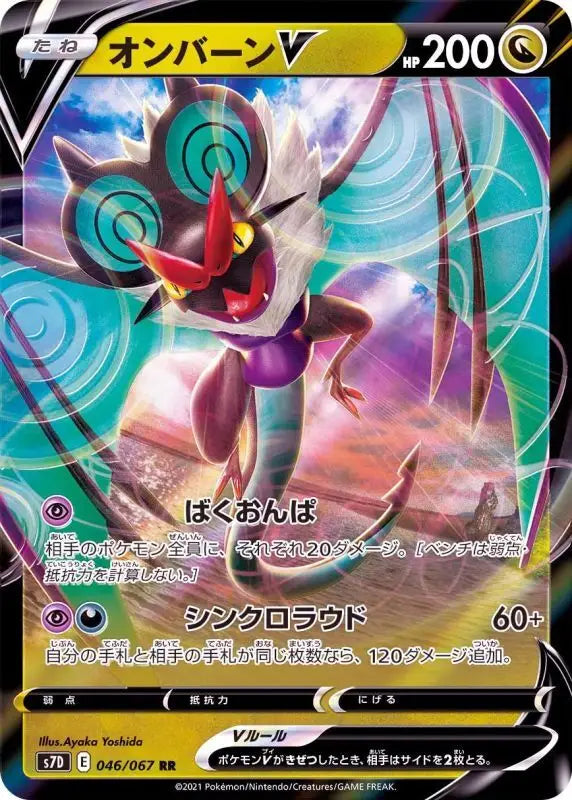 Noivern V - 046/067 S7D RR MINT Pokémon TCG Japanese Pokemon card