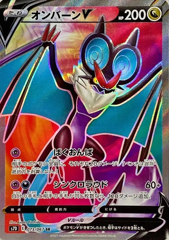 Noivern V - 073/067 S7D SR MINT Pokémon TCG Japanese Pokemon card