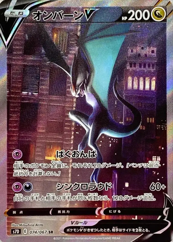 Noivern V Sa - 074/067 S7D SR MINT Pokémon TCG Japanese Pokemon card