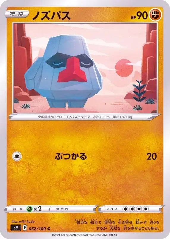 Nosepass - 052/100 S9 C MINT Pokémon TCG Japanese Pokemon card