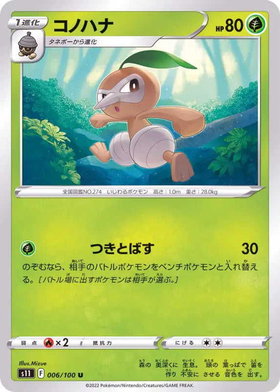 Nuzleaf - 006/100 S11 IN MINT Pokémon TCG Japanese Pokemon card