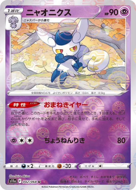 Nyaonics Mirror - 042/068 S11A IN MINT Pokémon TCG Japanese Pokemon card