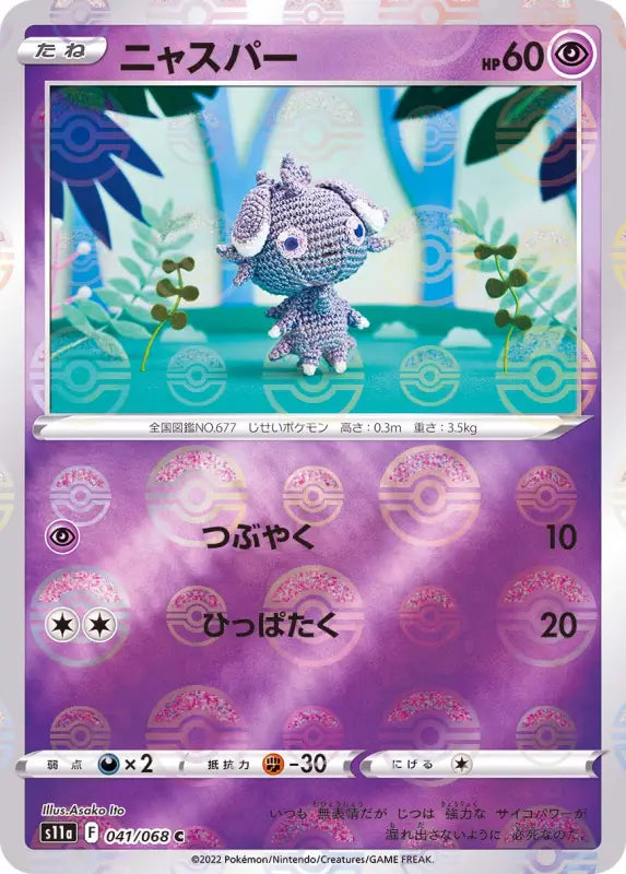 Nyasper Mirror - 041/068 S11A C MINT Pokémon TCG Japanese Pokemon card