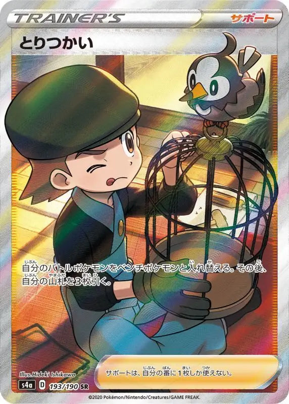 Obsessed - 193/190 S4A SR MINT Pokémon TCG Japanese Pokemon card