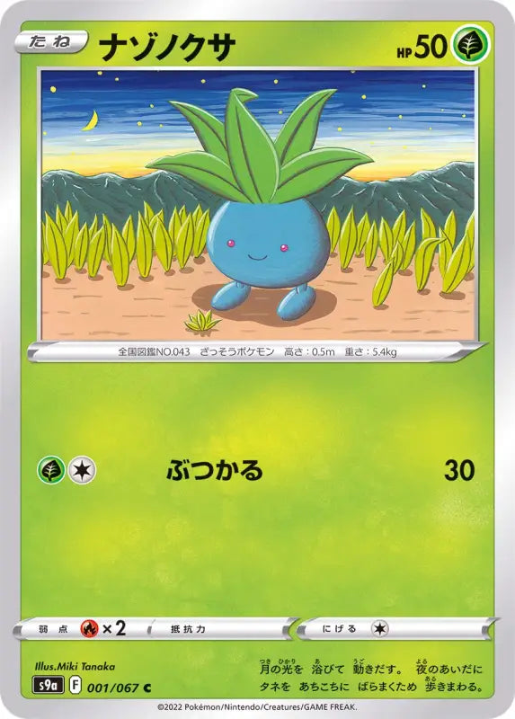 Oddish - 001/067 S9A C MINT Pokémon TCG Japanese Pokemon card