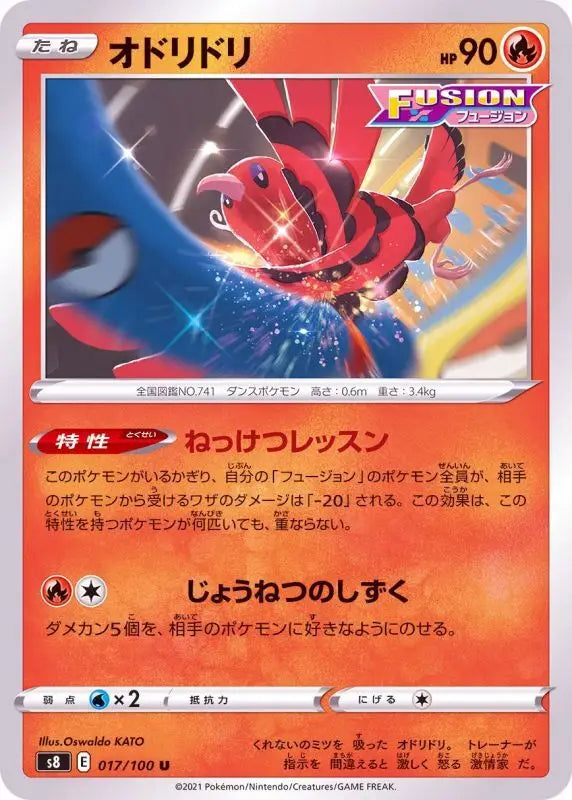 Odori Dori - 017/100 S8 U MINT Pokémon TCG Japanese Pokemon card