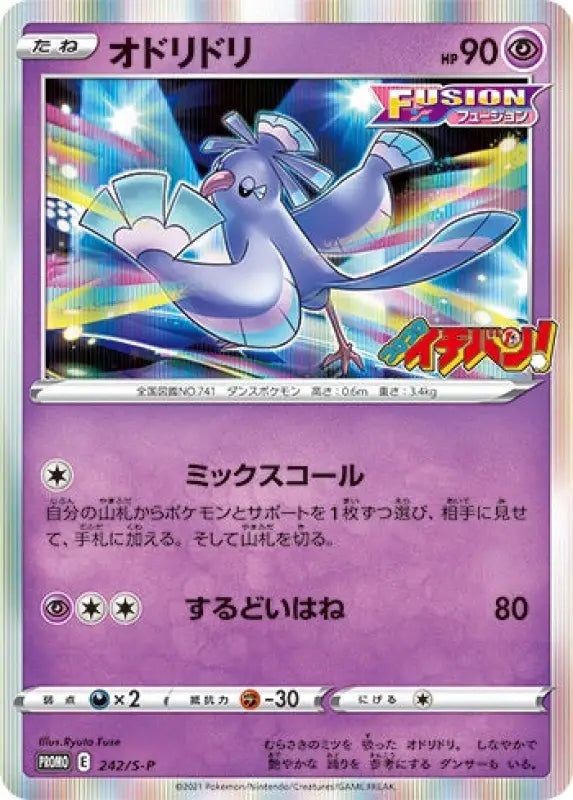 Odori Dori - 242/S - P PROMO MINT Pokémon TCG Japanese Pokemon card