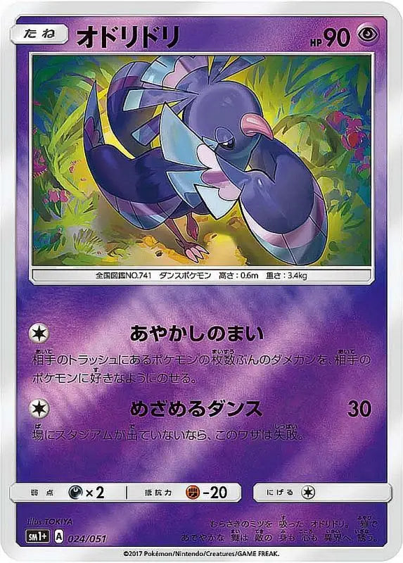 Odori Dori Mirror - 024/051 SM1 MINT Pokémon TCG Japanese Pokemon card