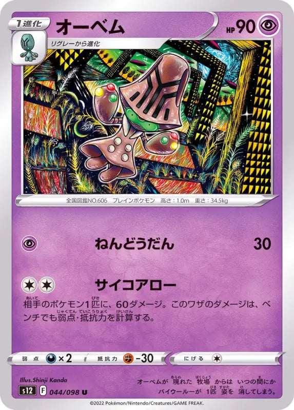 Ohbem - 044/098 S12 IN MINT Pokémon TCG Japanese Pokemon card