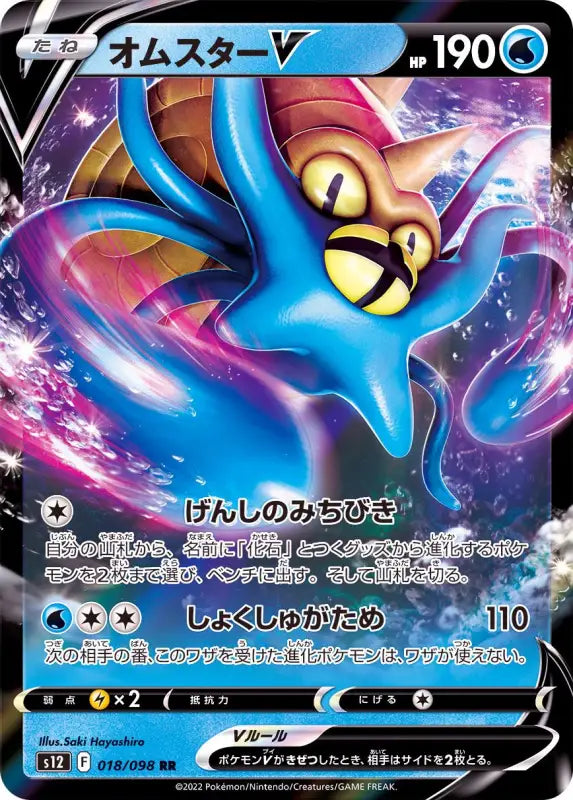 Omster V - 018/098 S12 RR MINT Pokémon TCG Japanese Pokemon card