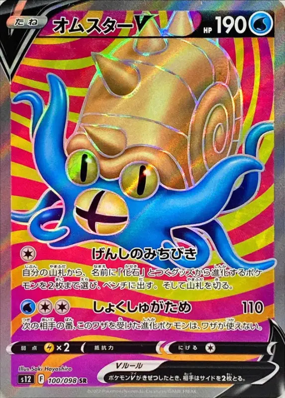 Omster V - 100/098 S12 SR MINT Pokémon TCG Japanese Pokemon card