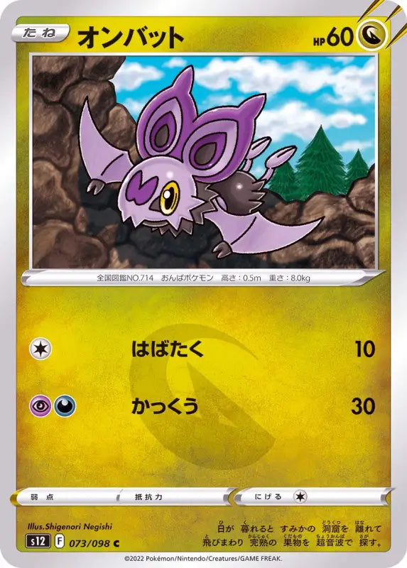 On Bat - 073/098 S12 C MINT Pokémon TCG Japanese Pokemon card