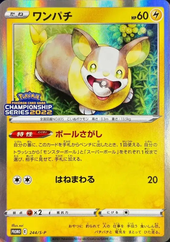 One Crack - 244/S - P S - P PROMO MINT Pokémon TCG Japanese Pokemon card