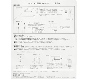 One - push Liquid Dispenser “Ichi - oshi - kun” 103 - 20