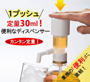 One - push Liquid Dispenser “Ichi - oshi - kun” 103 - 20