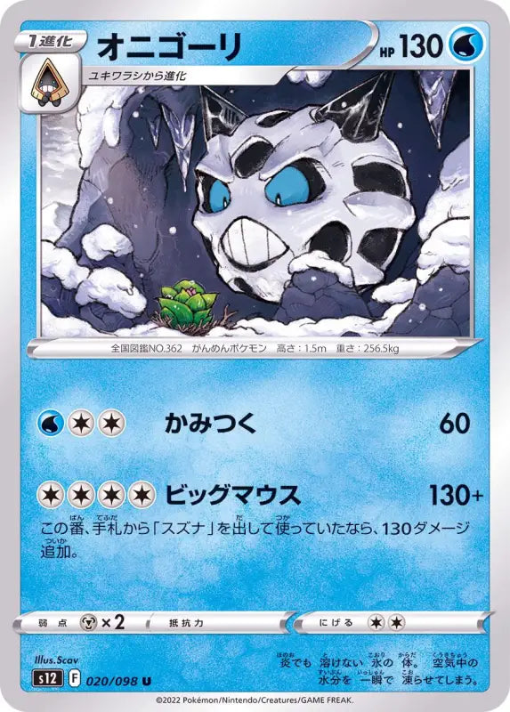 Onigori - 020/098 S12 IN MINT Pokémon TCG Japanese Pokemon card