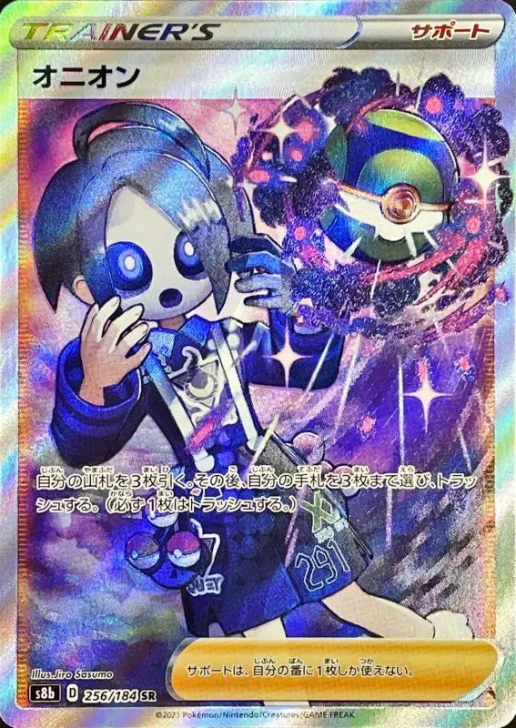 Onion - 256/184 S8B SR MINT Pokémon TCG Japanese Pokemon card