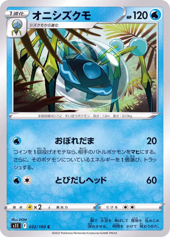 Onishizukumo - 032/100 S11 C MINT Pokémon TCG Japanese Pokemon card