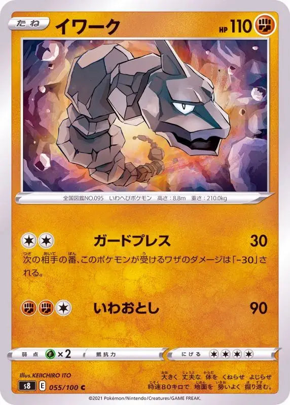 Onix - 055/100 S8 C MINT Pokémon TCG Japanese Pokemon card