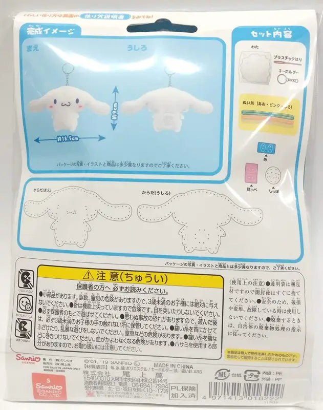 ONOEMAN First Sewing Kit Sanrio Characters Cinnamoroll