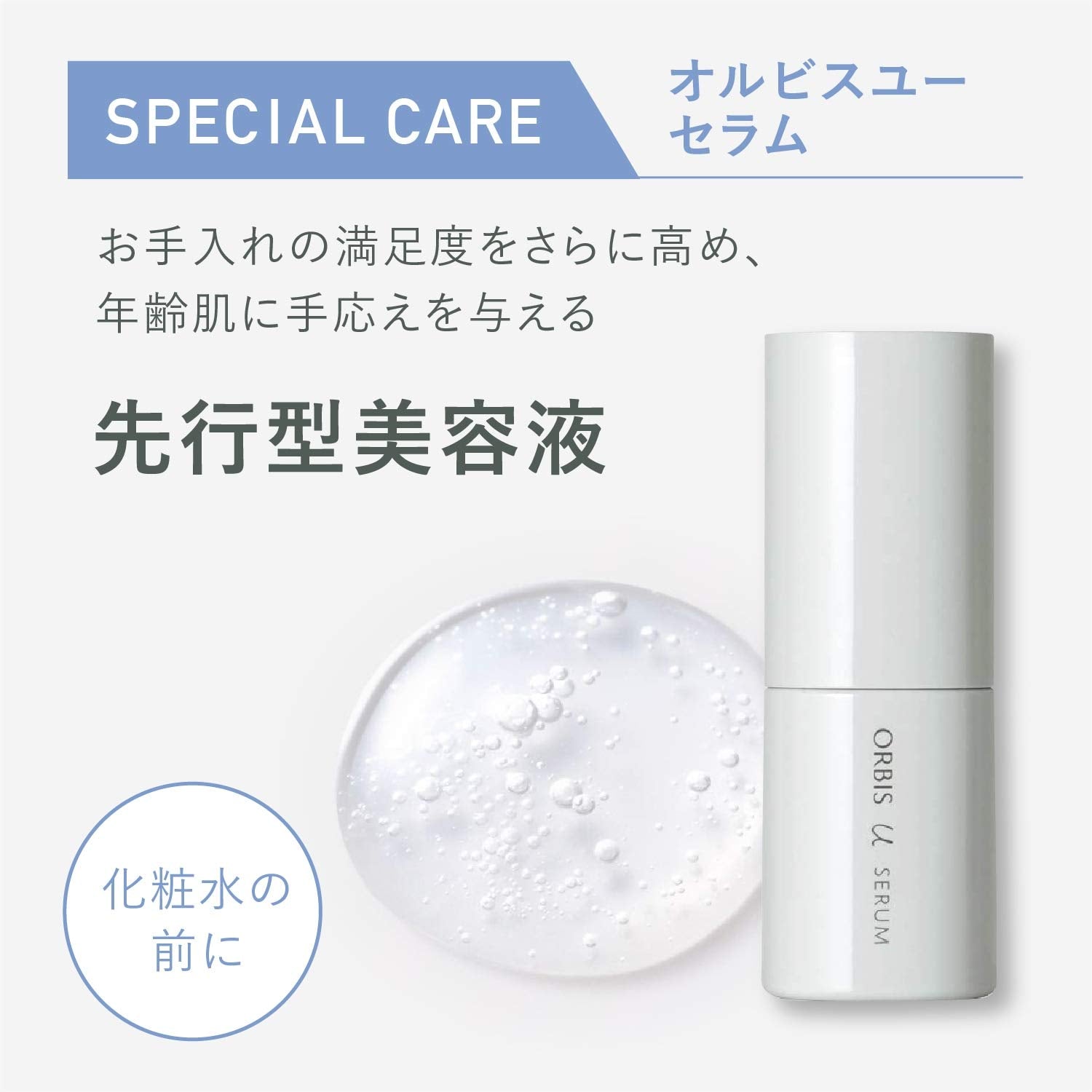 Orbis Anti - Aging U Serum Booster 25ml - Moisturizing Skin Care Refill