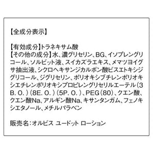 Orbis U Dot Lotion [refill] 180ml - Japanese Whitening Moisturizing Skincare