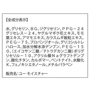Orbis U Moisture [refill] 50g - Japanese Moisturizing Jelly Face Cream Lotion Skincare