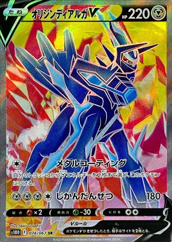 Origin Dialga V - 074/067 S10D SR MINT Pokémon TCG Japanese Pokemon card