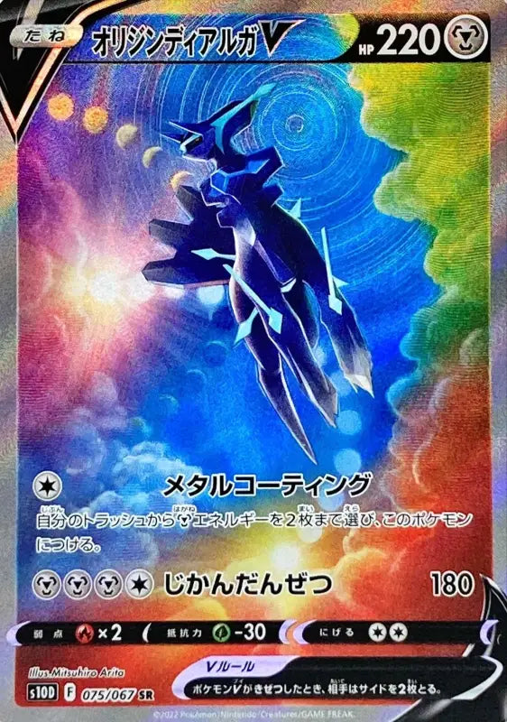 Origin Dialga V Sa - 075/067 S10D SR MINT Pokémon TCG Japanese Pokemon card