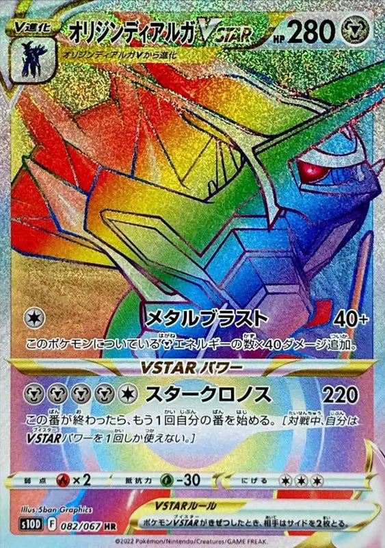 Origin Dialga Vstar - 082/067 S10D HR MINT Pokémon TCG Japanese Pokemon card