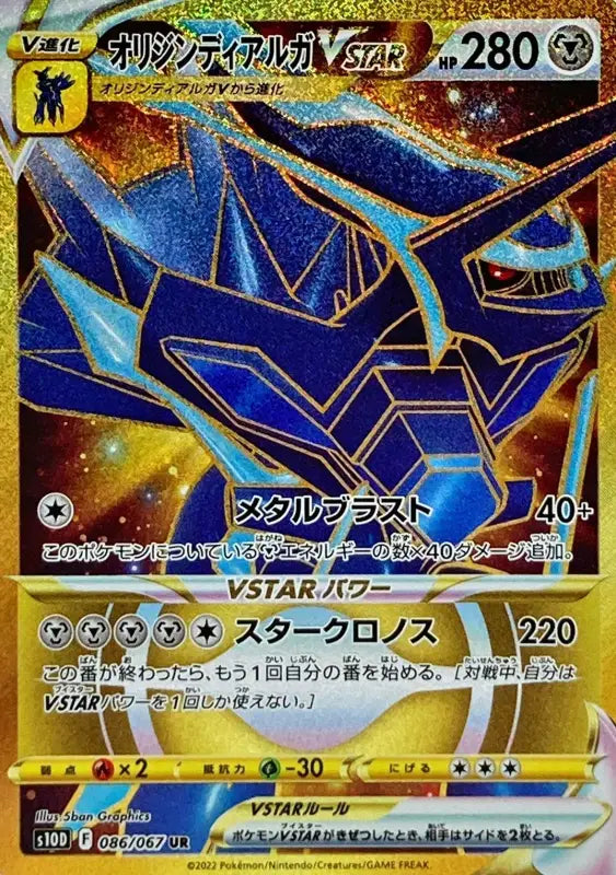 Origin Dialga Vstar - 086/067 S10D UR MINT Pokémon TCG Japanese Pokemon card