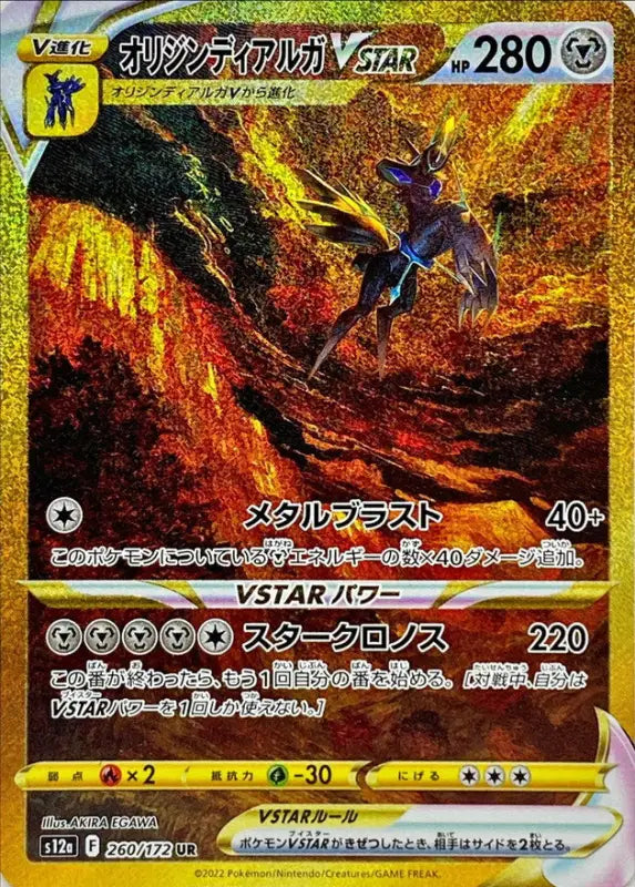 Origin Dialga Vstar - 260/172 S12A UR MINT Pokémon TCG Japanese Pokemon card