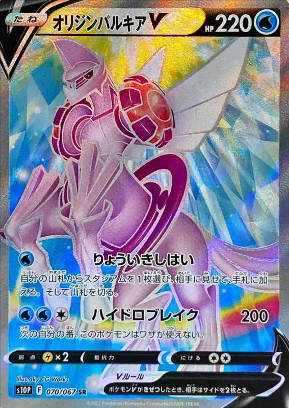 Origin Palkia V - 070/067 S10P SR MINT Pokémon TCG Japanese Pokemon card