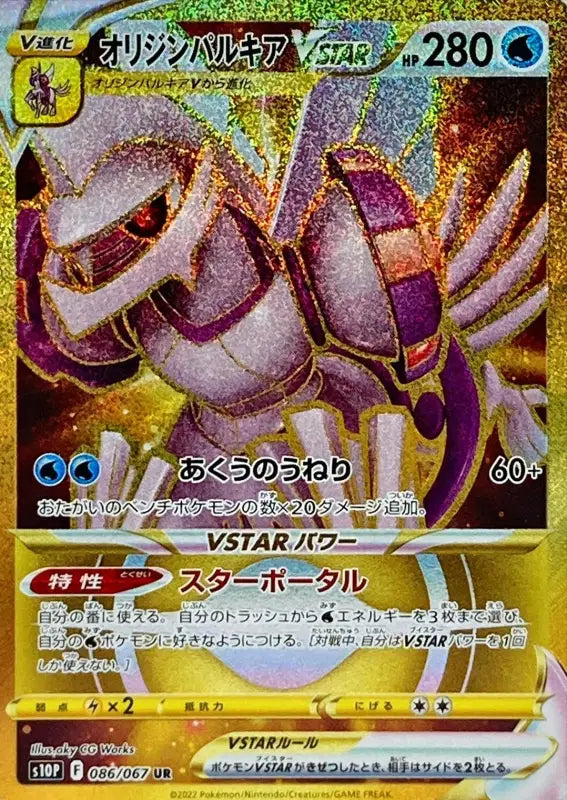 Origin Palkia V Star - 086/067 S10P UR MINT Pokémon TCG Japanese Pokemon card