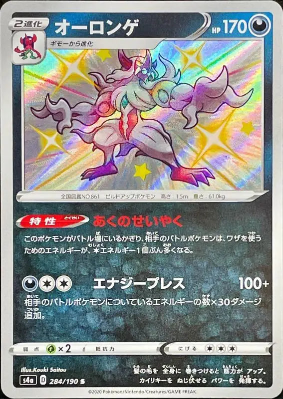 Oronge - 284/190 S4A S MINT Pokémon TCG Japanese Pokemon card