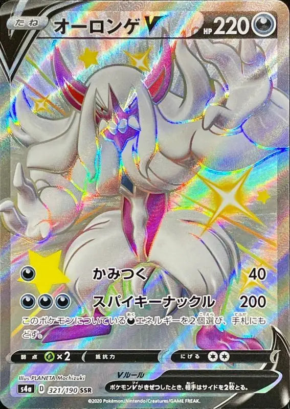 Oronge V - 321/190 S4A SSR MINT Pokémon TCG Japanese Pokemon card