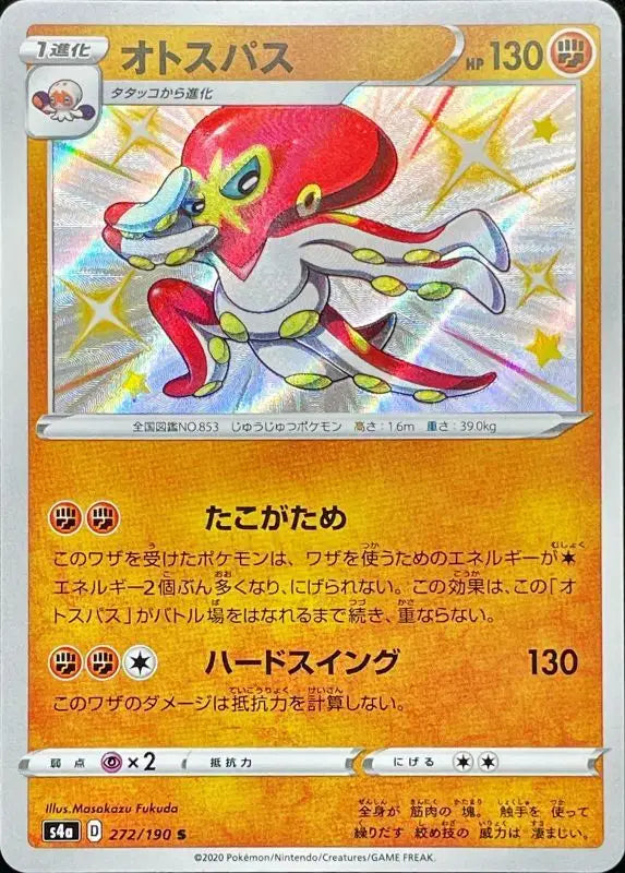 Otos Pass - 272/190 S4A S MINT Pokémon TCG Japanese Pokemon card