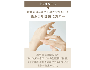 PA+++ Mineral Inner Treatment Base Lavender Beige (25ml)