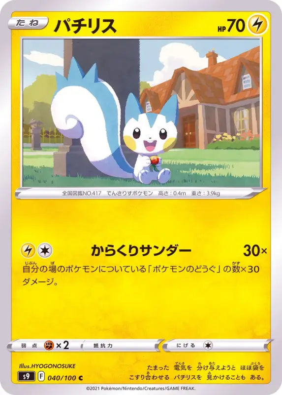 Pachirisu - 040/100 S9 C MINT Pokémon TCG Japanese Pokemon card