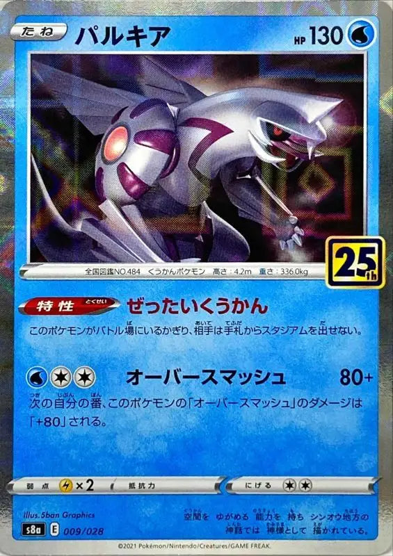 Palkia 25Th Mirror - 009/028 S8A MINT Pokémon TCG Japanese Pokemon card