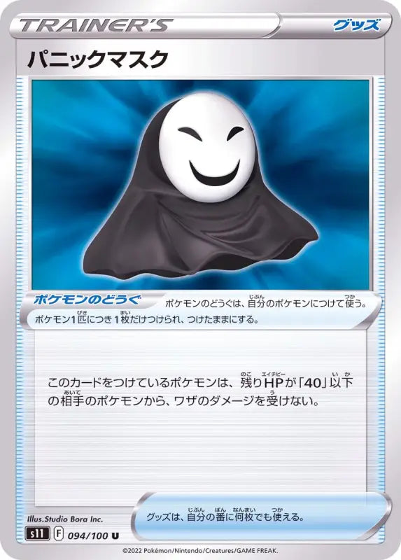 Panic Mask - 094/100 S11 IN MINT Pokémon TCG Japanese Pokemon card