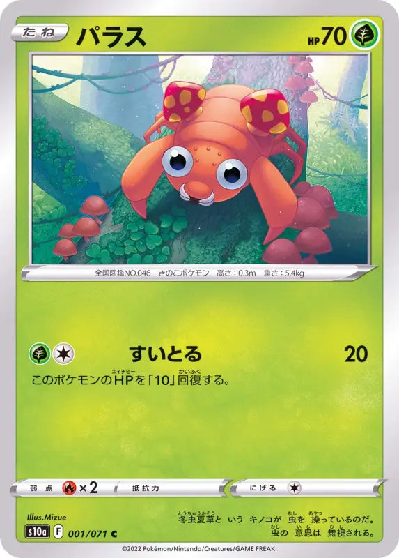 Paras - 001/071 S10A C MINT Pokémon TCG Japanese Pokemon card