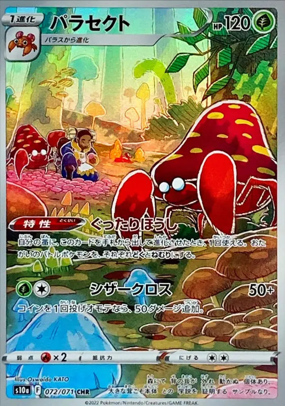 Parasect - 072/071 S10A CHR MINT Pokémon TCG Japanese Pokemon card