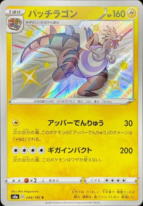 Patch Ragon - 244/190 S4A S MINT Pokémon TCG Japanese Pokemon card