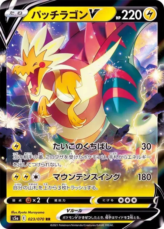 Patch Ragon V - 023/070 S5A RR MINT Pokémon TCG Japanese Pokemon card