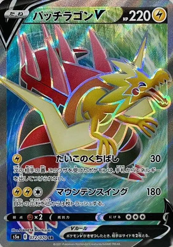 Patch Ragon V - 072/070 S5A SR MINT Pokémon TCG Japanese Pokemon card